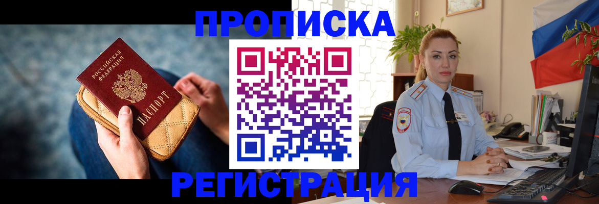 временная регистрация купить в Зеленокумске